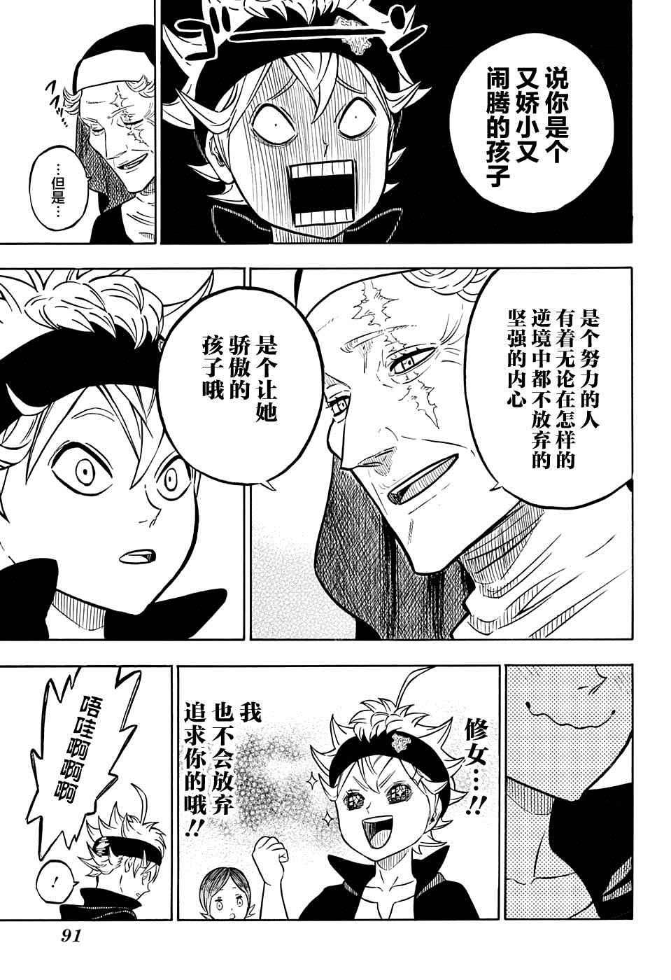 黑色四叶草韩漫全集-第42话无删减无遮挡章节图片 