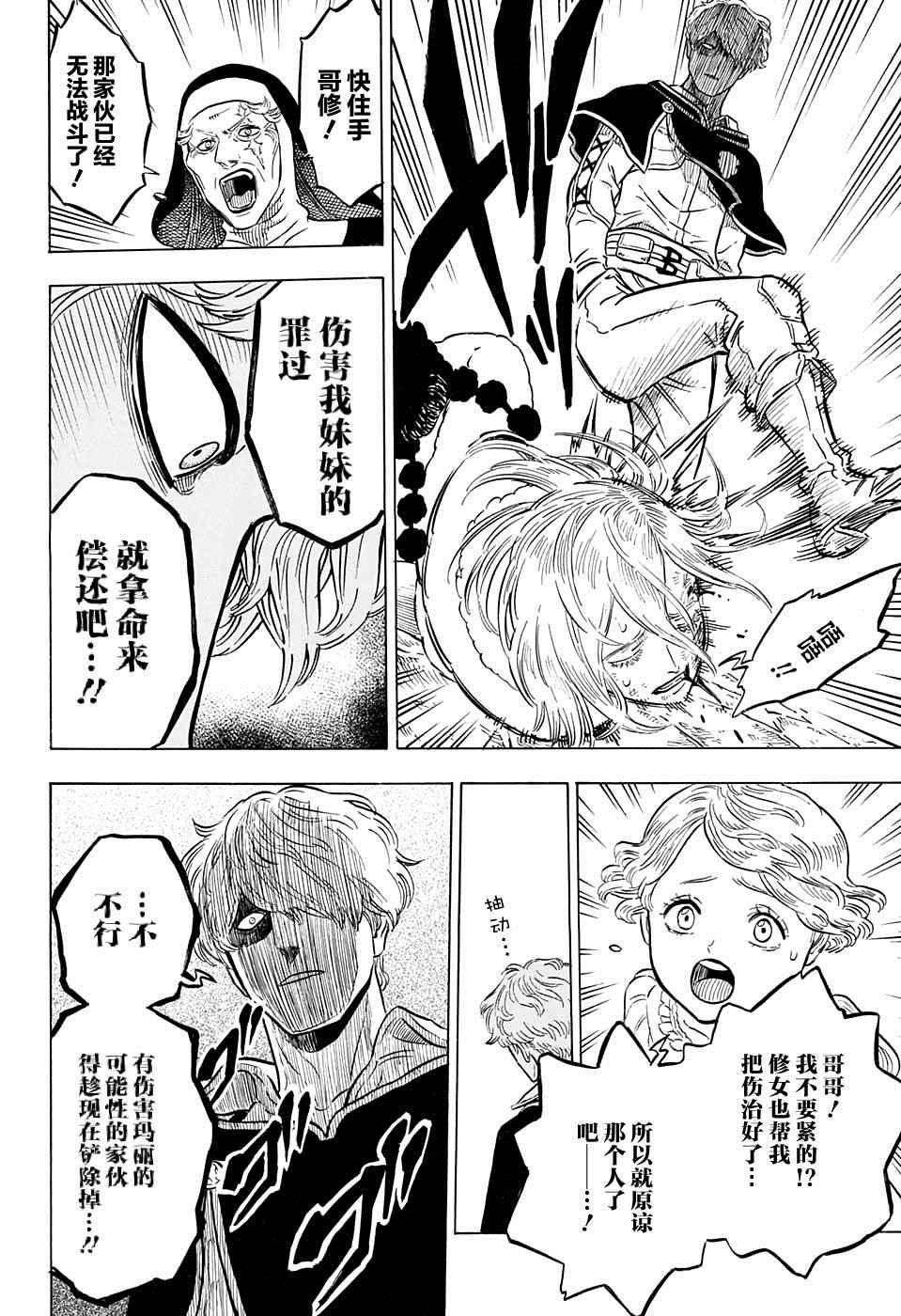 黑色四叶草韩漫全集-第42话无删减无遮挡章节图片 