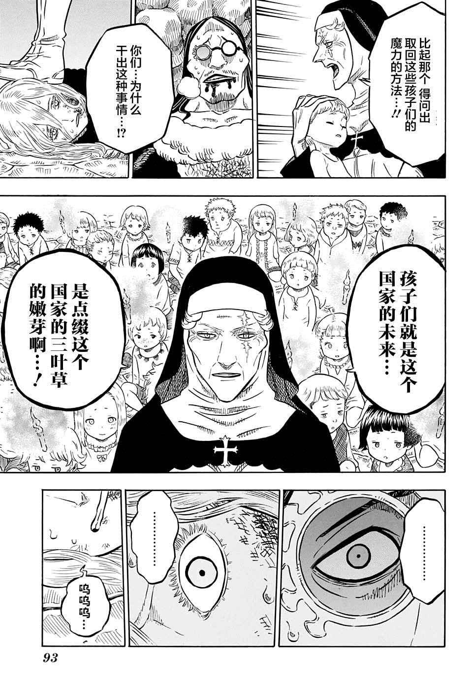 黑色四叶草韩漫全集-第42话无删减无遮挡章节图片 