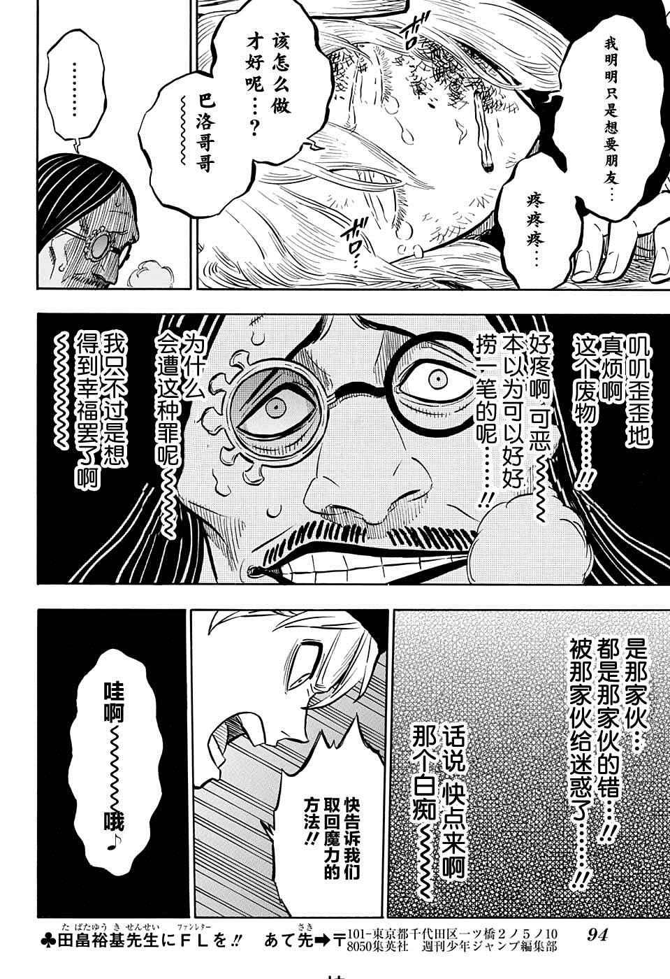 黑色四叶草韩漫全集-第42话无删减无遮挡章节图片 