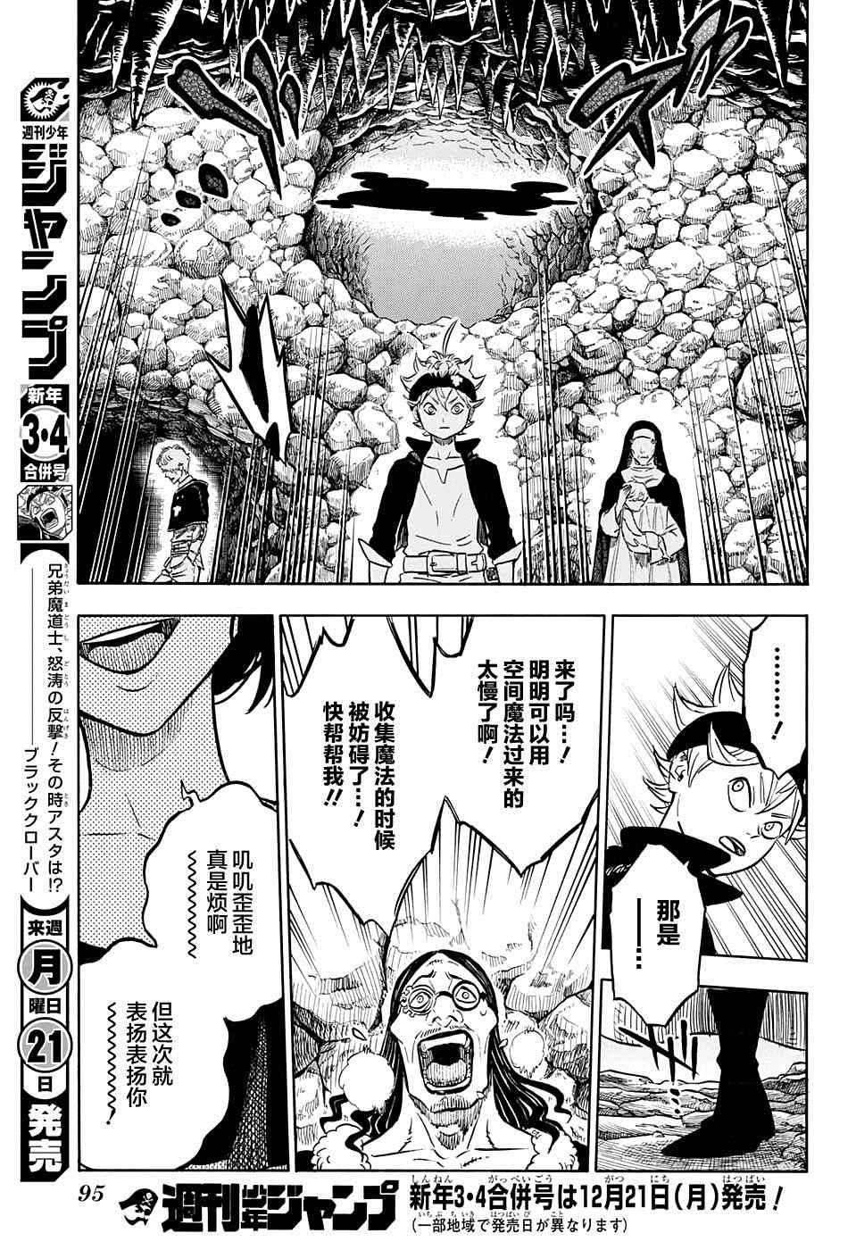 黑色四叶草韩漫全集-第42话无删减无遮挡章节图片 