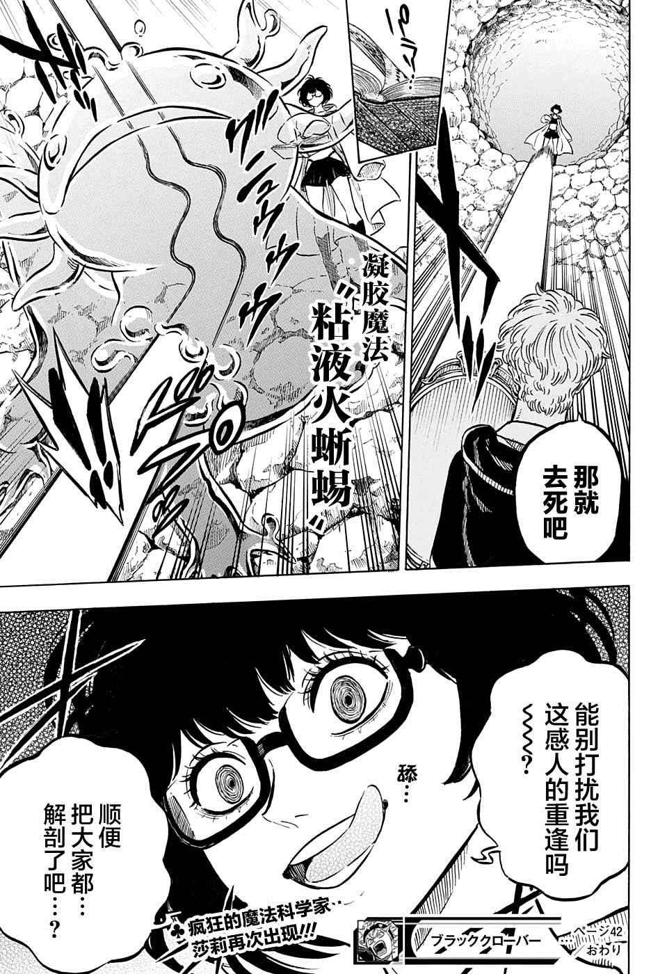 黑色四叶草韩漫全集-第42话无删减无遮挡章节图片 