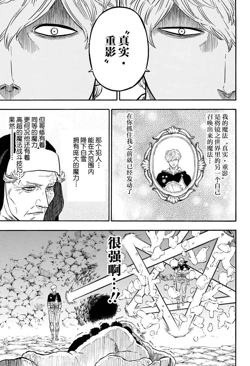 黑色四叶草韩漫全集-第42话无删减无遮挡章节图片 