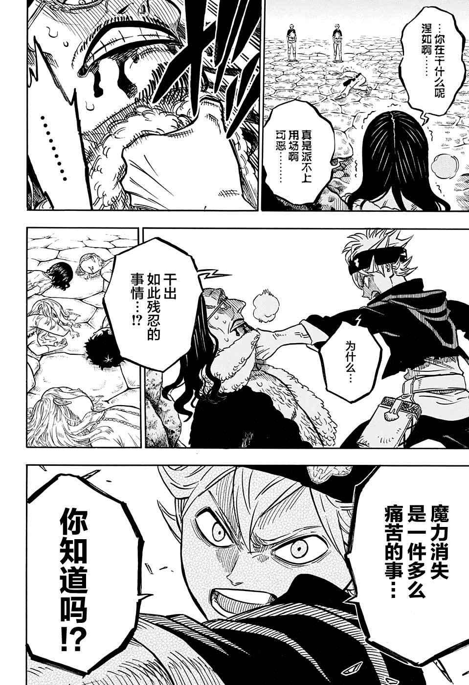 黑色四叶草韩漫全集-第42话无删减无遮挡章节图片 