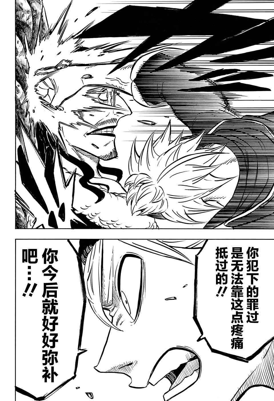 黑色四叶草韩漫全集-第42话无删减无遮挡章节图片 