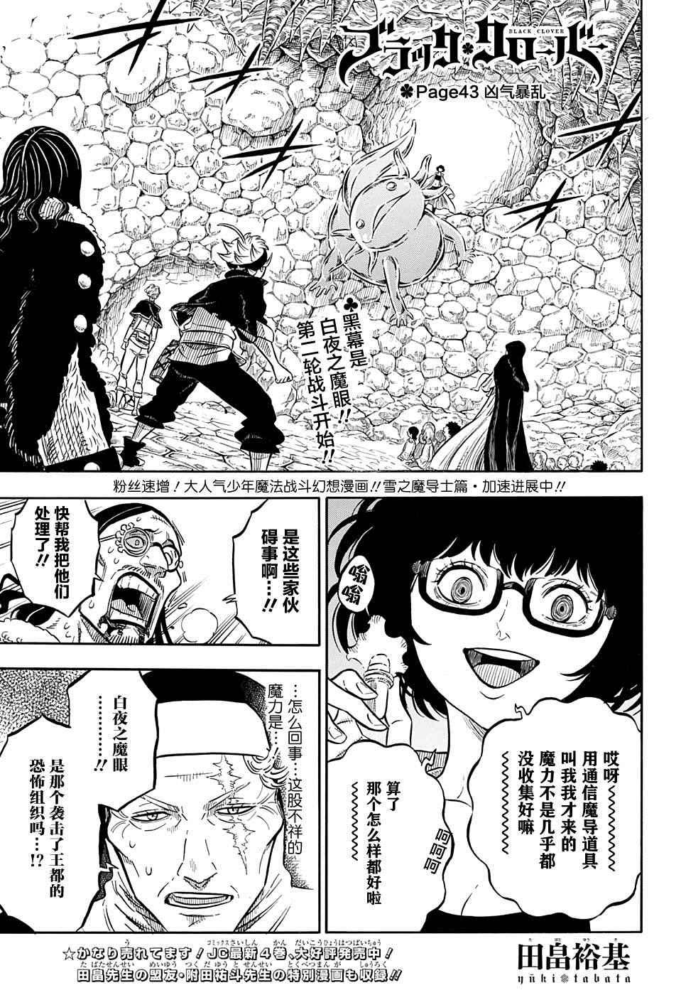 黑色四叶草韩漫全集-第43话无删减无遮挡章节图片 