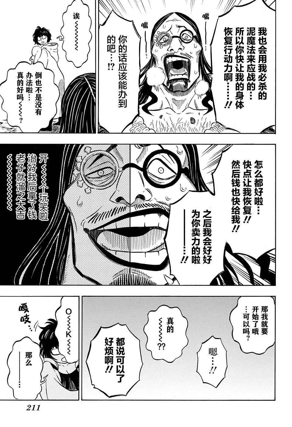 黑色四叶草韩漫全集-第43话无删减无遮挡章节图片 