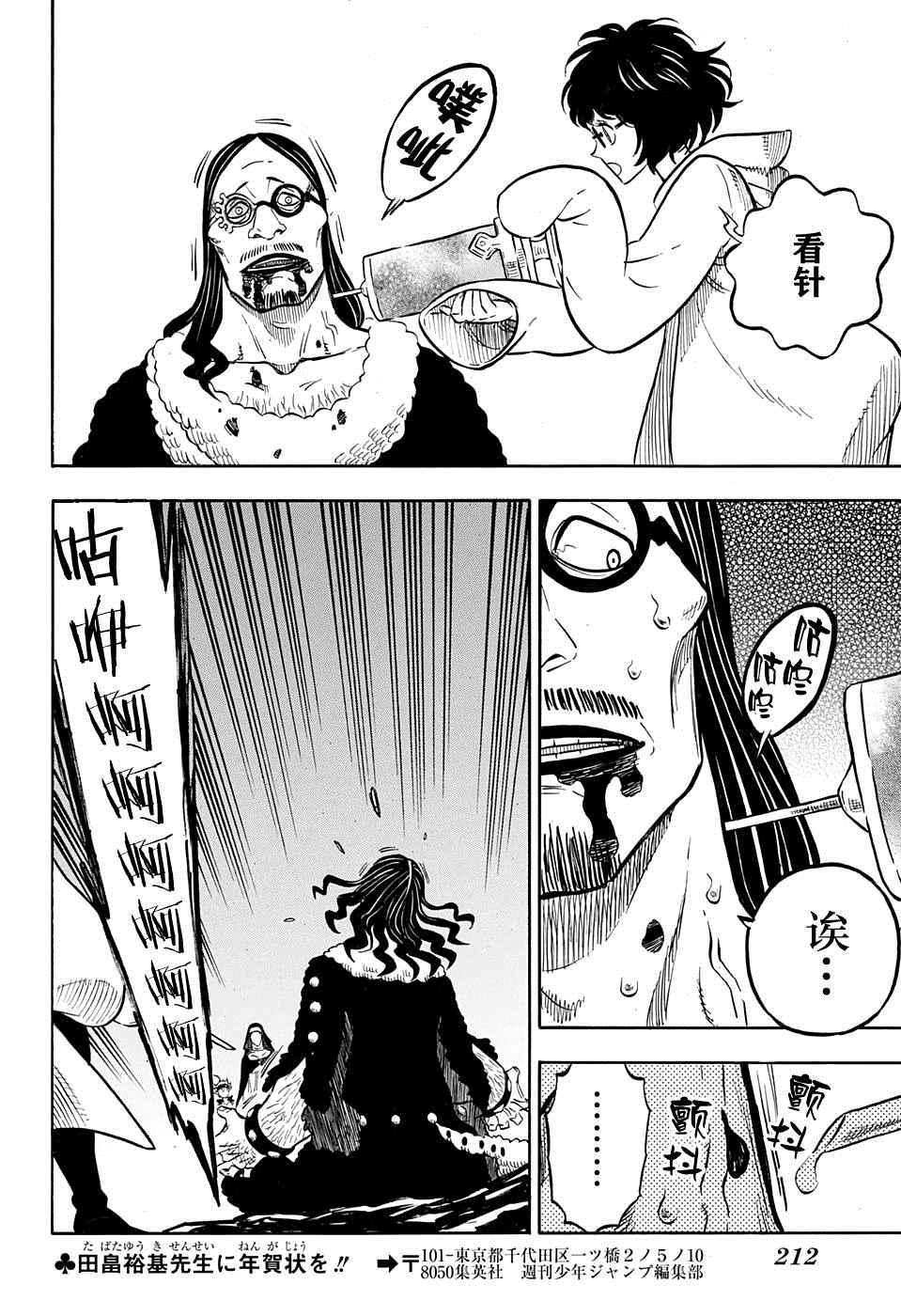 黑色四叶草韩漫全集-第43话无删减无遮挡章节图片 