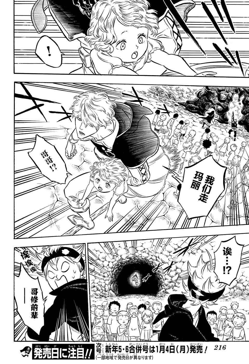 黑色四叶草韩漫全集-第43话无删减无遮挡章节图片 