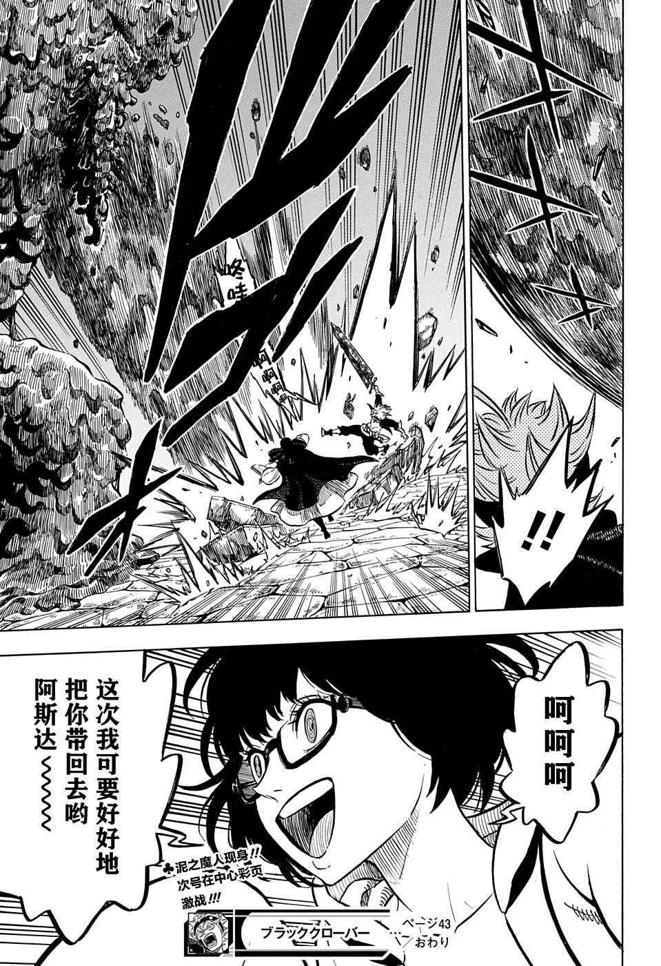 黑色四叶草韩漫全集-第43话无删减无遮挡章节图片 