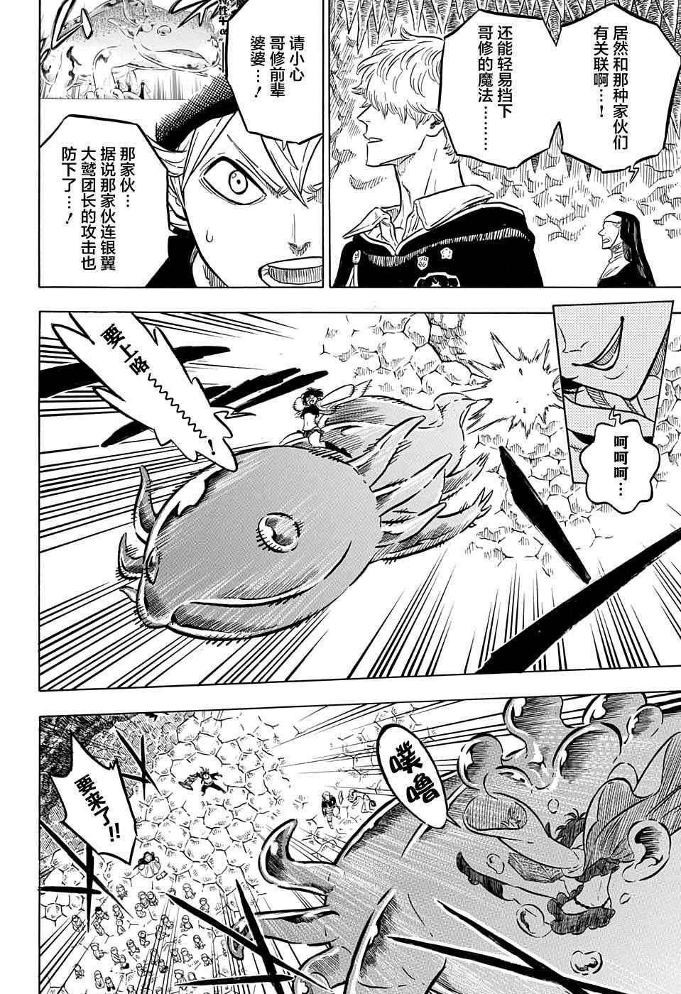 黑色四叶草韩漫全集-第43话无删减无遮挡章节图片 