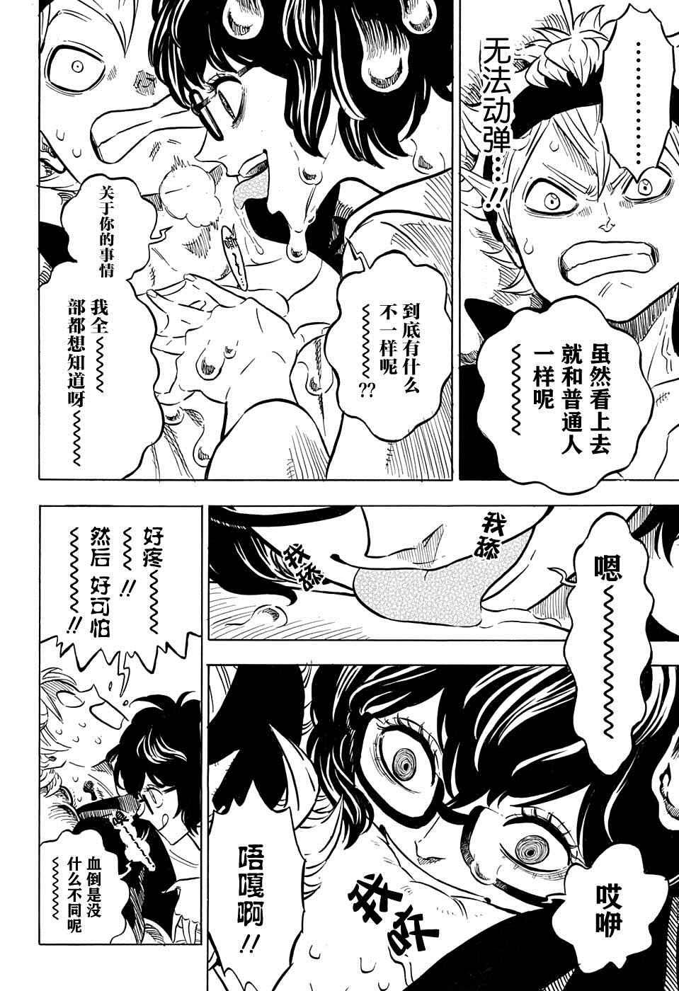 黑色四叶草韩漫全集-第43话无删减无遮挡章节图片 