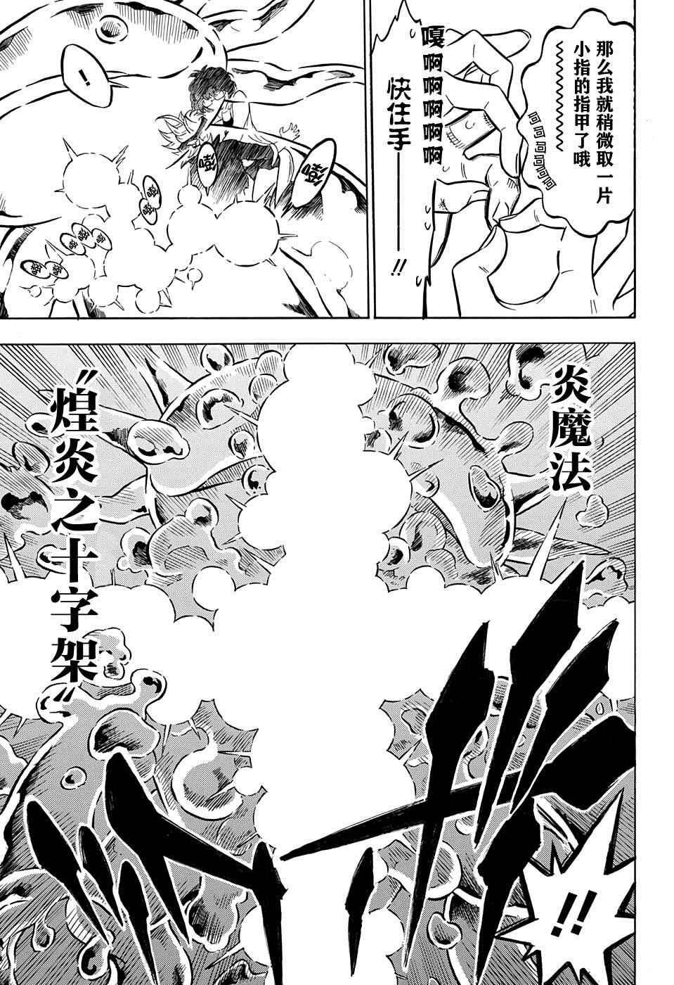 黑色四叶草韩漫全集-第43话无删减无遮挡章节图片 