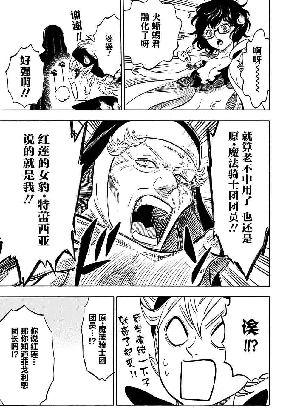 黑色四叶草韩漫全集-第43话无删减无遮挡章节图片 