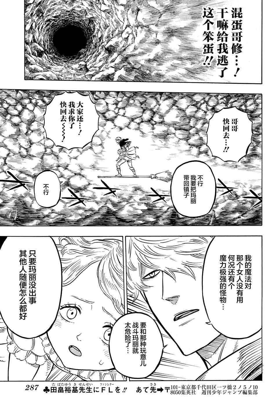黑色四叶草韩漫全集-第44话无删减无遮挡章节图片 