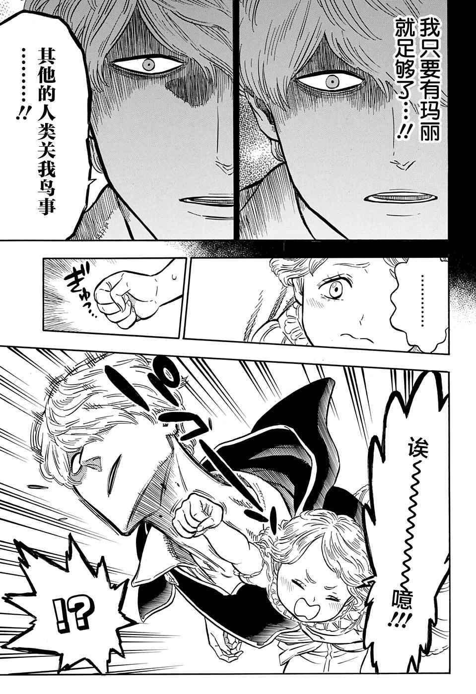 黑色四叶草韩漫全集-第44话无删减无遮挡章节图片 