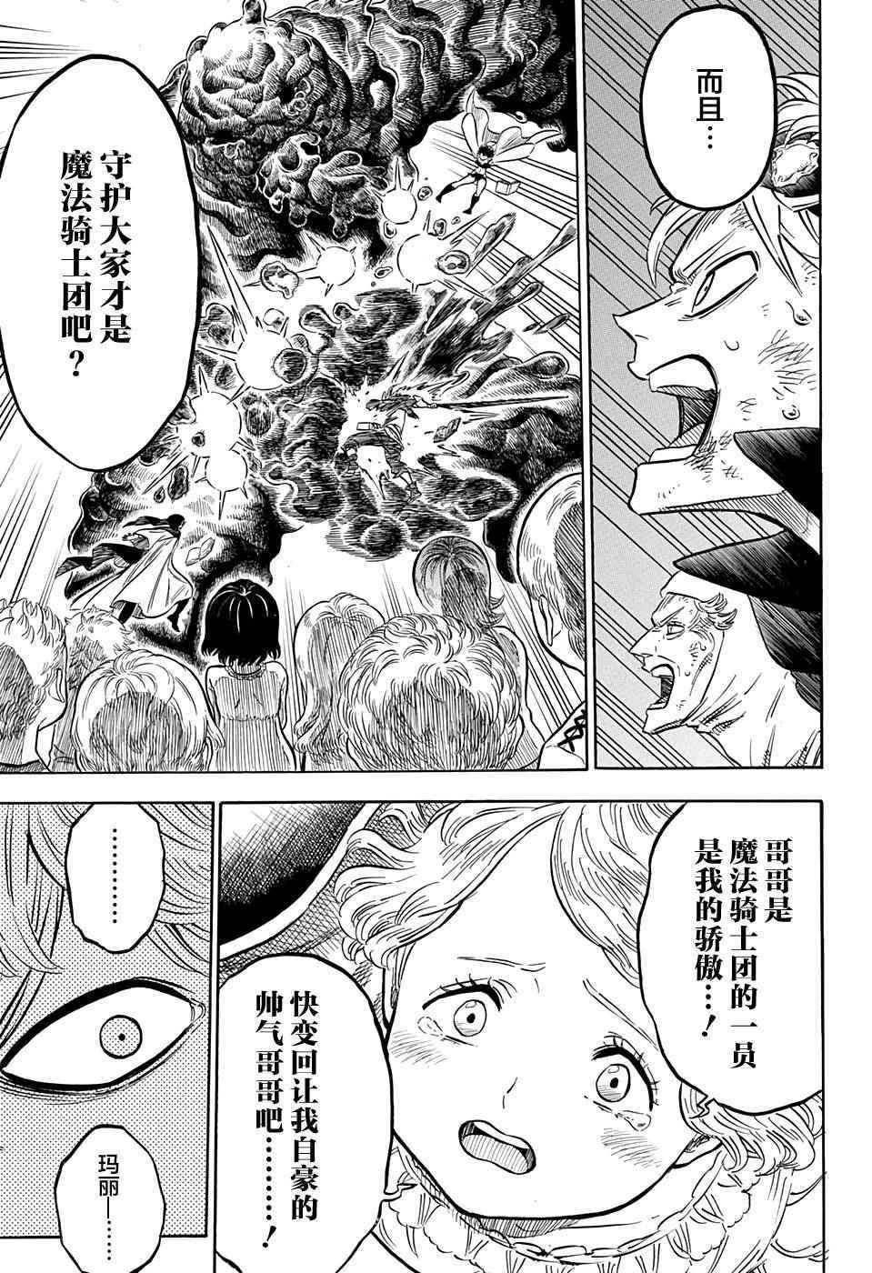 黑色四叶草韩漫全集-第44话无删减无遮挡章节图片 