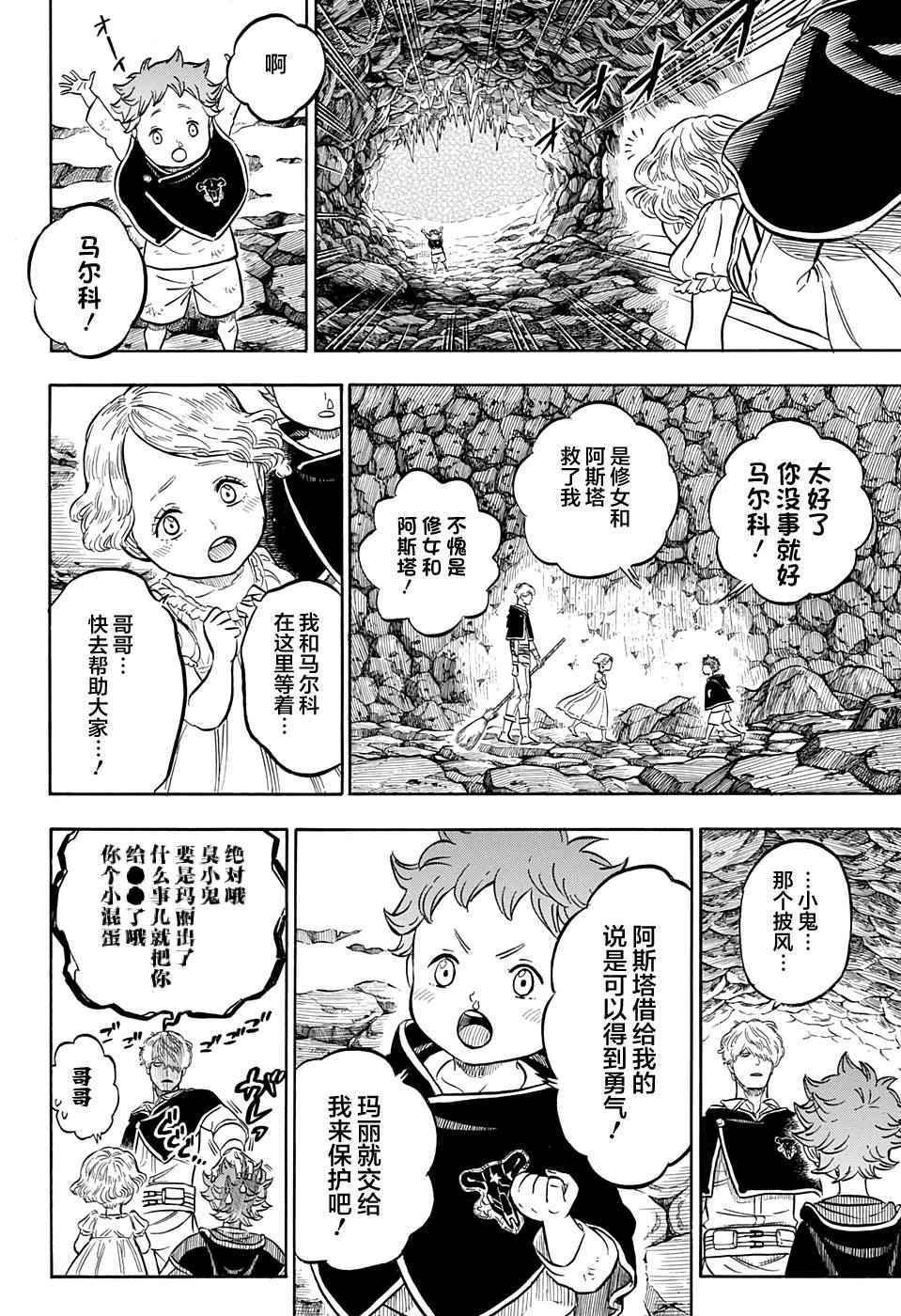黑色四叶草韩漫全集-第44话无删减无遮挡章节图片 