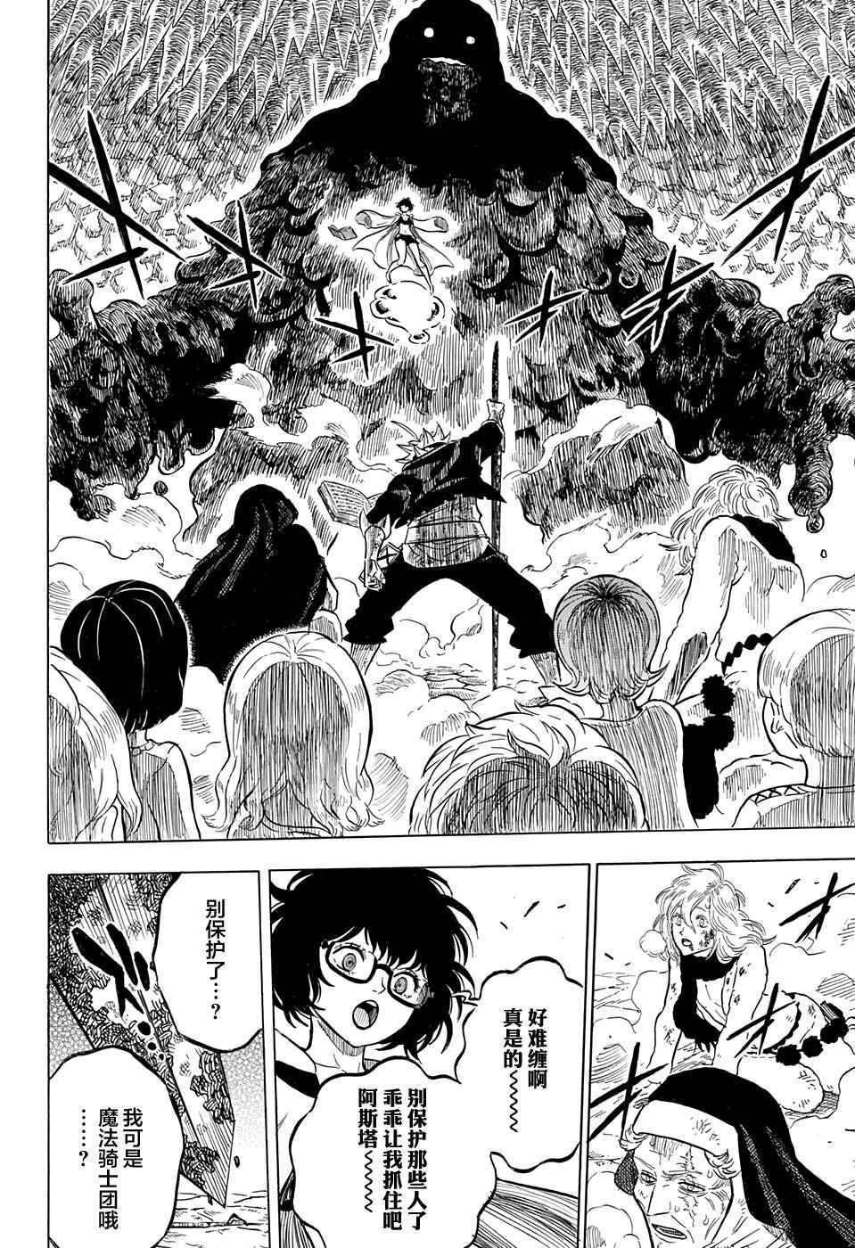 黑色四叶草韩漫全集-第44话无删减无遮挡章节图片 