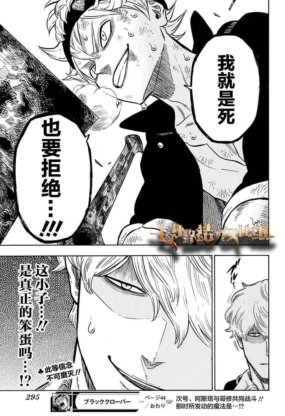 黑色四叶草韩漫全集-第44话无删减无遮挡章节图片 