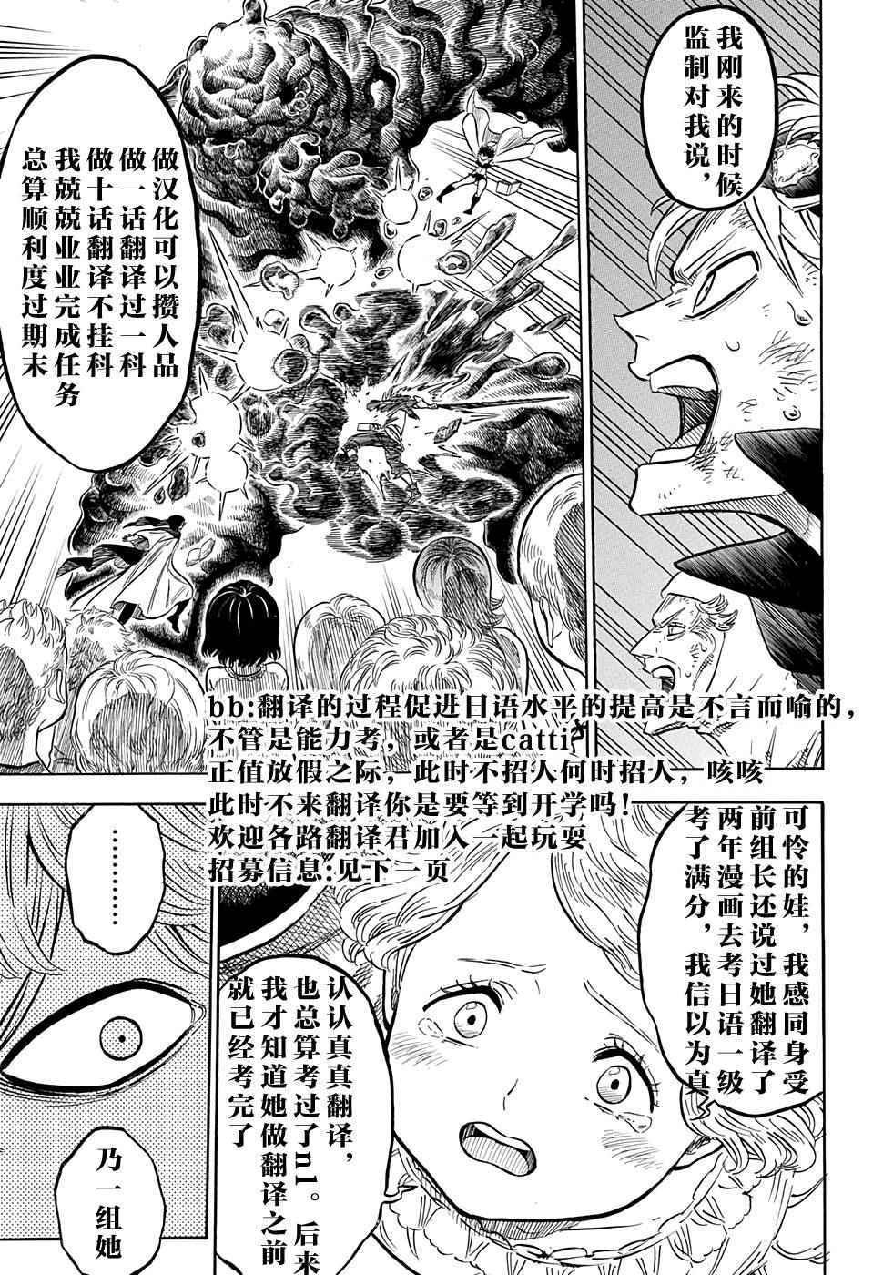 黑色四叶草韩漫全集-第44话无删减无遮挡章节图片 