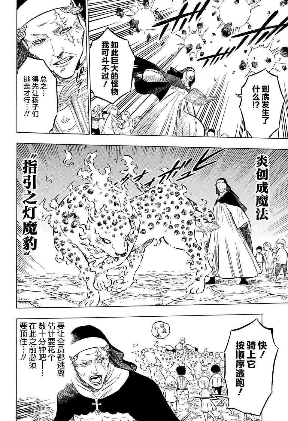 黑色四叶草韩漫全集-第44话无删减无遮挡章节图片 
