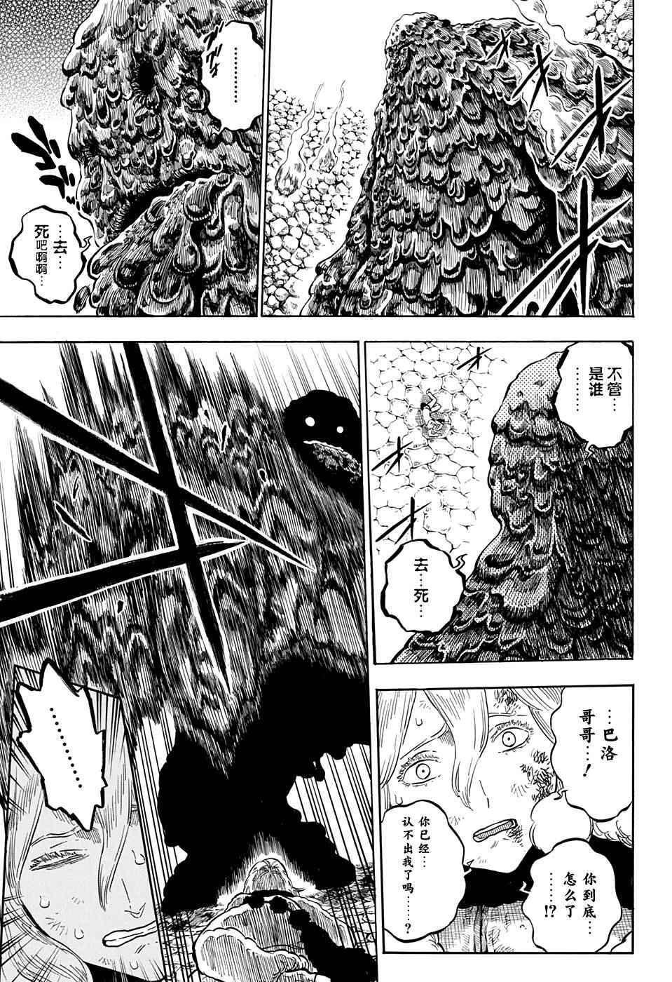 黑色四叶草韩漫全集-第44话无删减无遮挡章节图片 