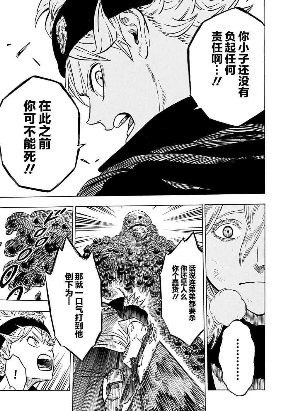 黑色四叶草韩漫全集-第44话无删减无遮挡章节图片 