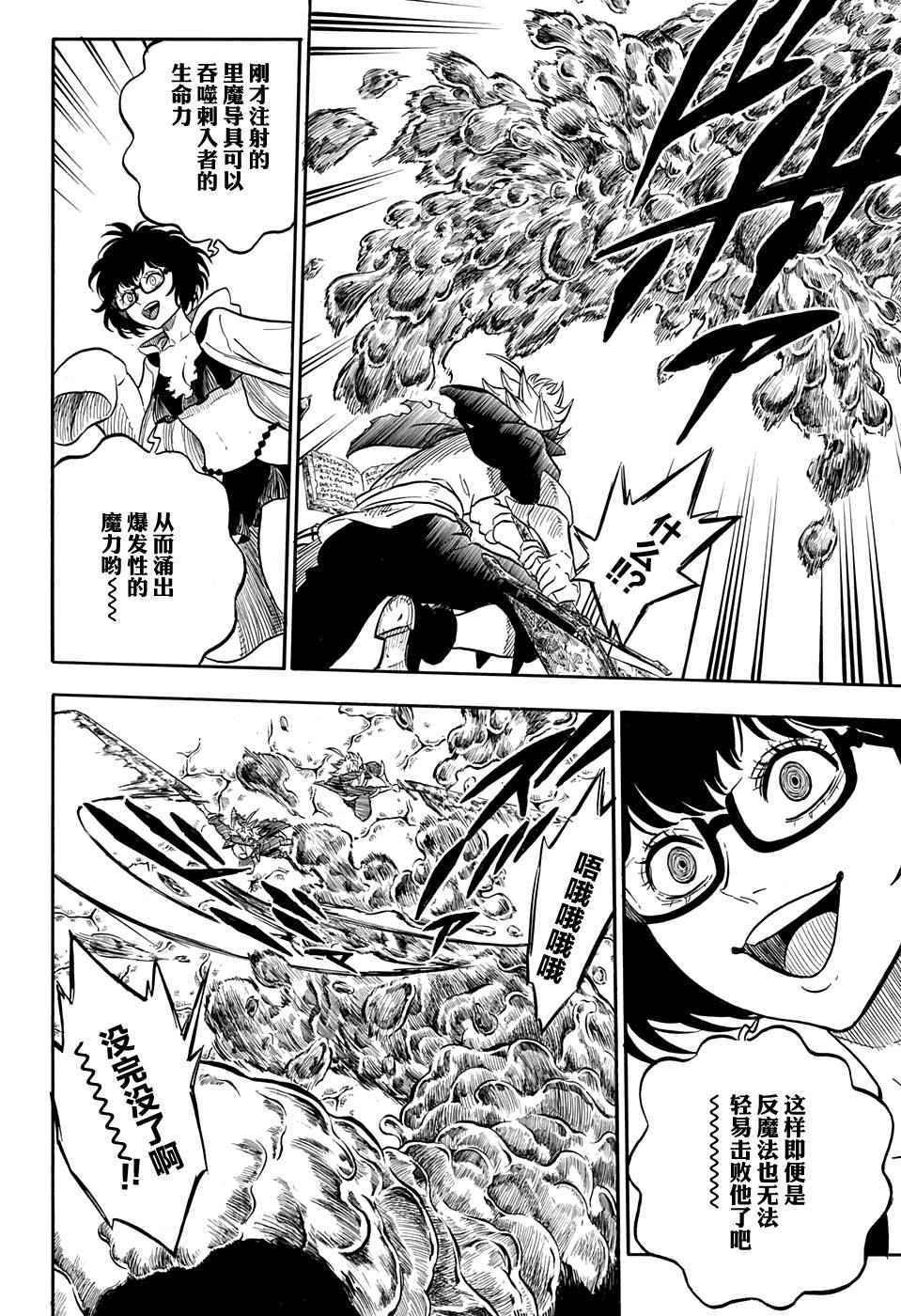 黑色四叶草韩漫全集-第44话无删减无遮挡章节图片 