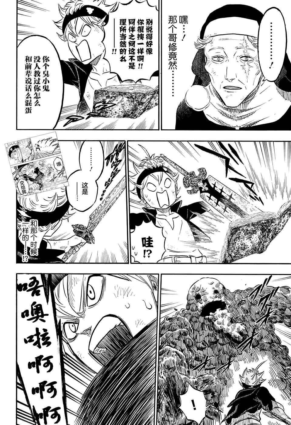 黑色四叶草韩漫全集-第45话无删减无遮挡章节图片 