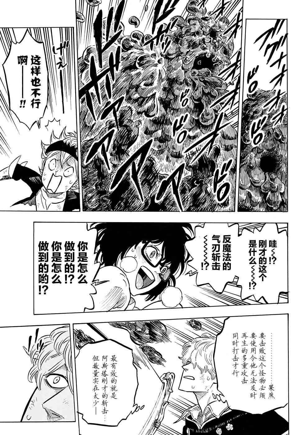 黑色四叶草韩漫全集-第45话无删减无遮挡章节图片 