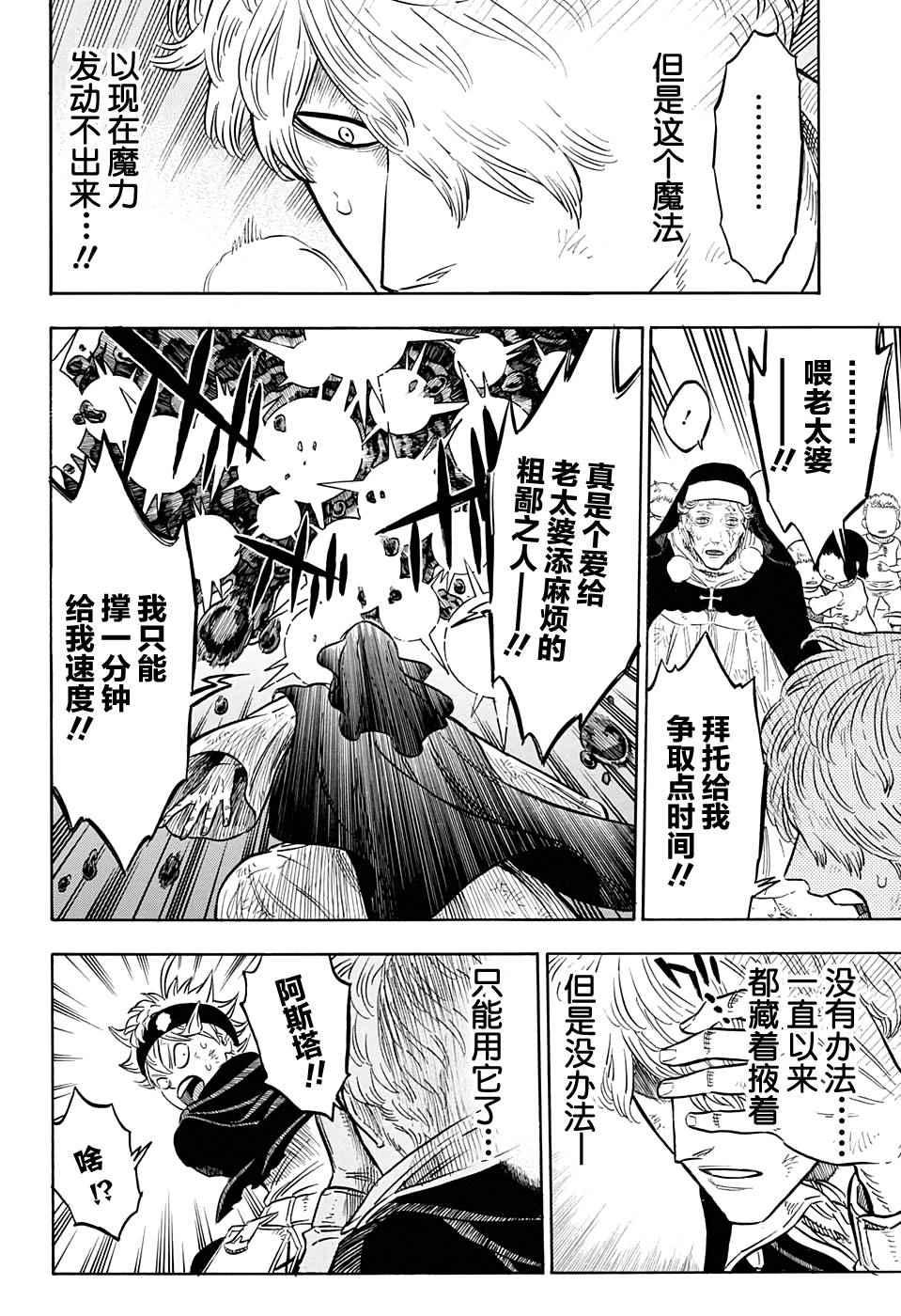 黑色四叶草韩漫全集-第45话无删减无遮挡章节图片 