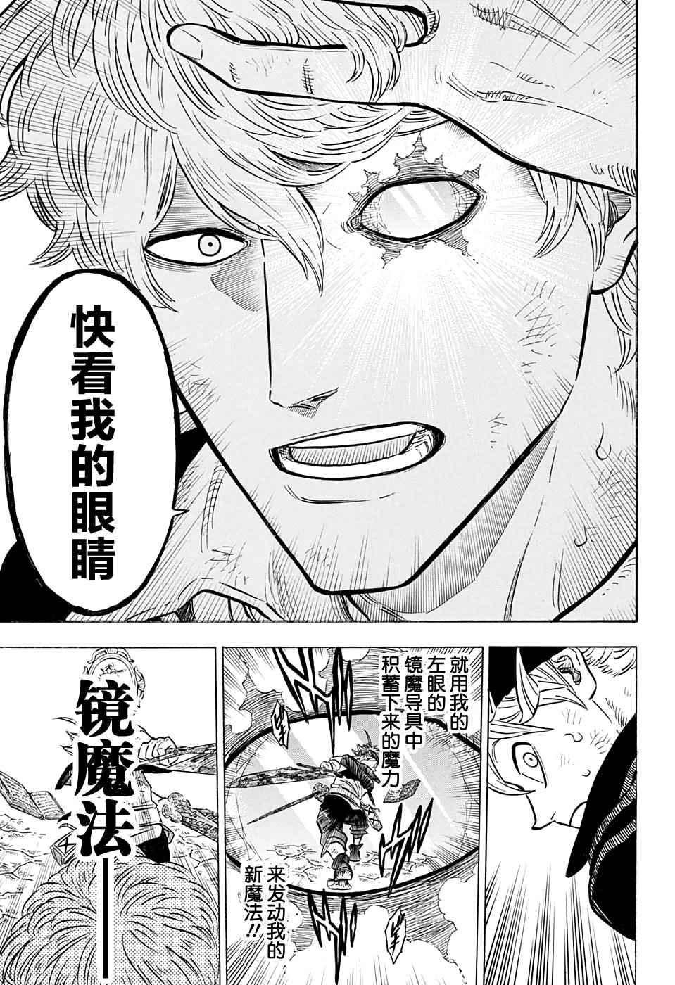 黑色四叶草韩漫全集-第45话无删减无遮挡章节图片 