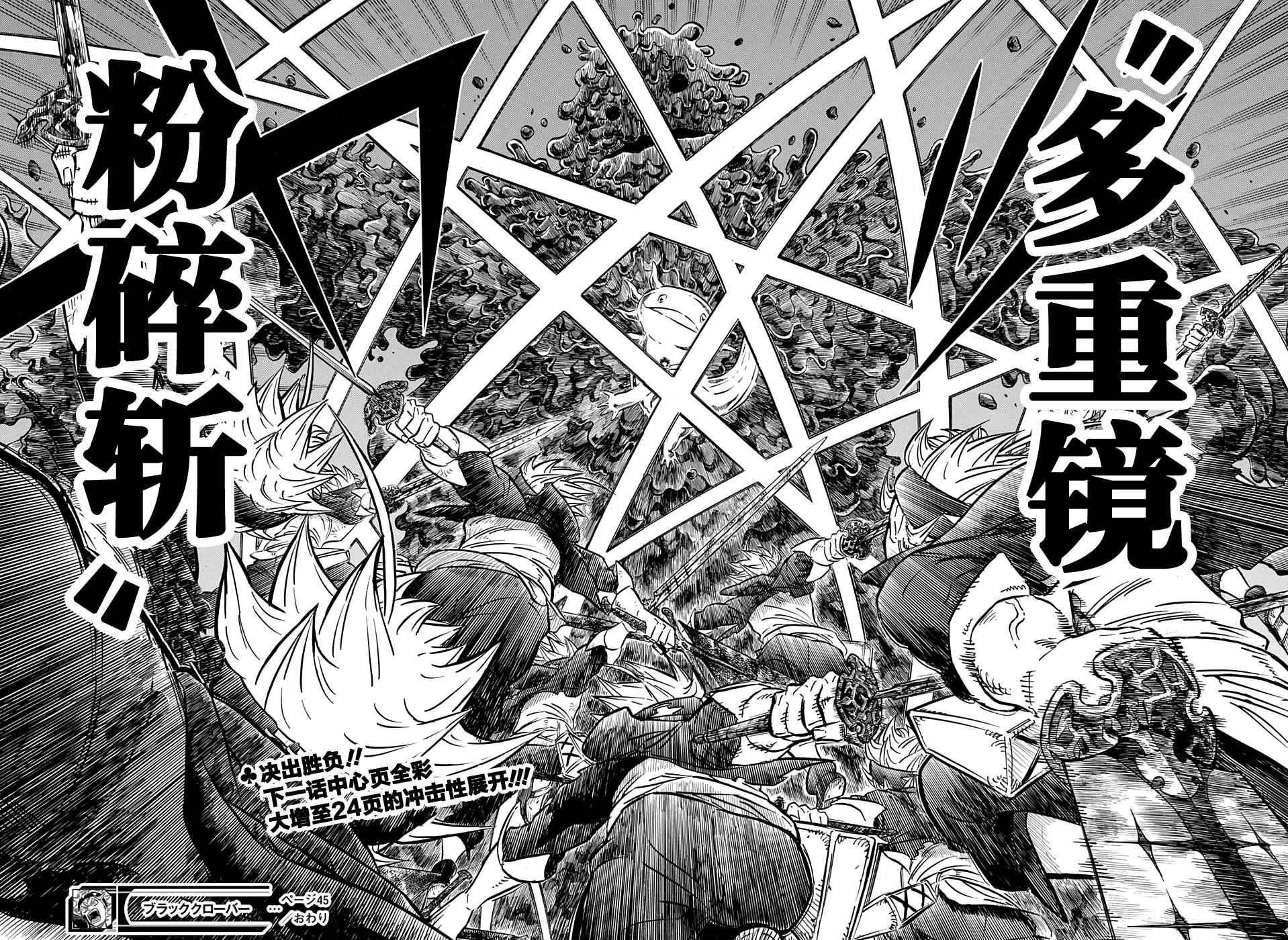黑色四叶草韩漫全集-第45话无删减无遮挡章节图片 