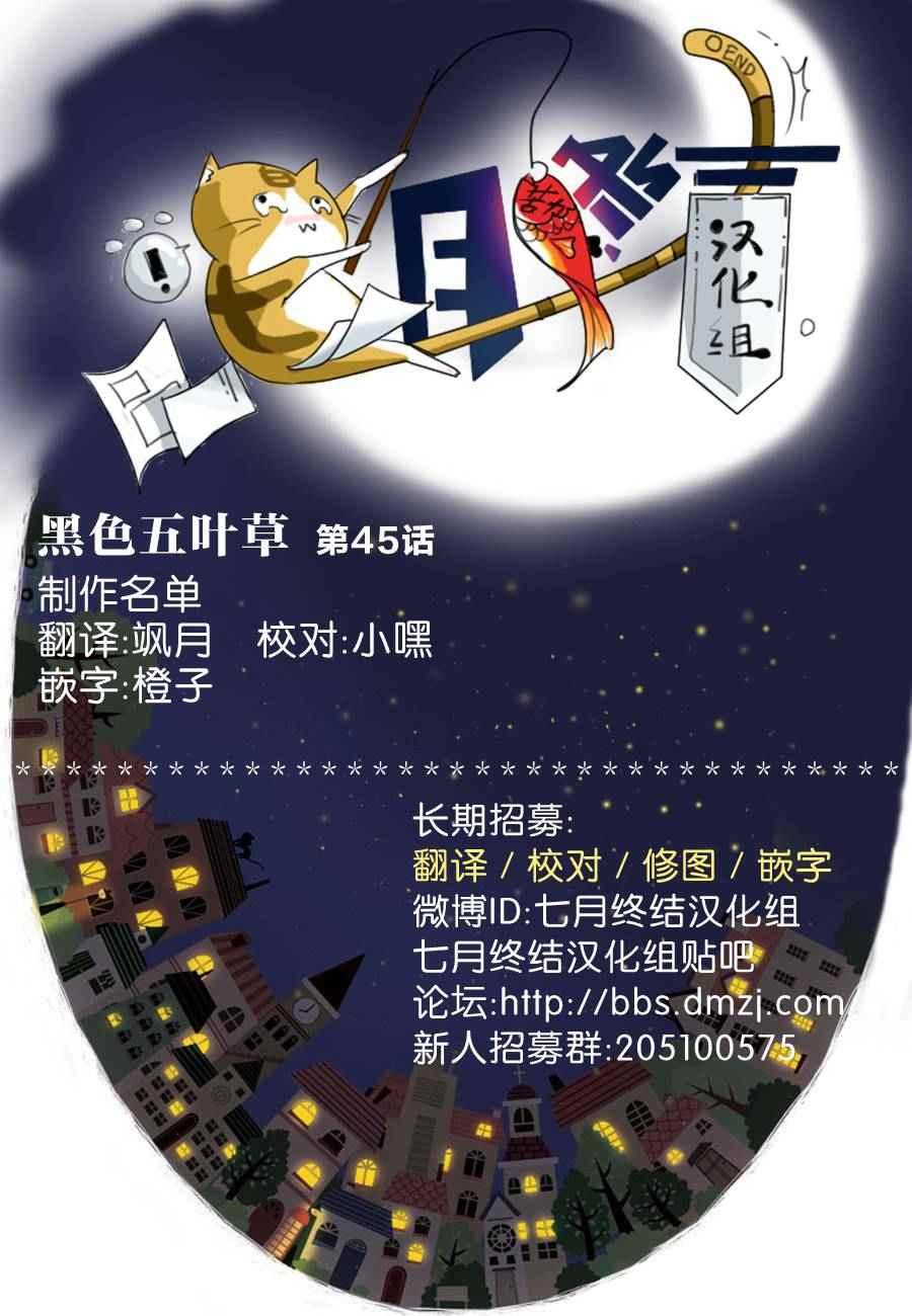 黑色四叶草韩漫全集-第45话无删减无遮挡章节图片 
