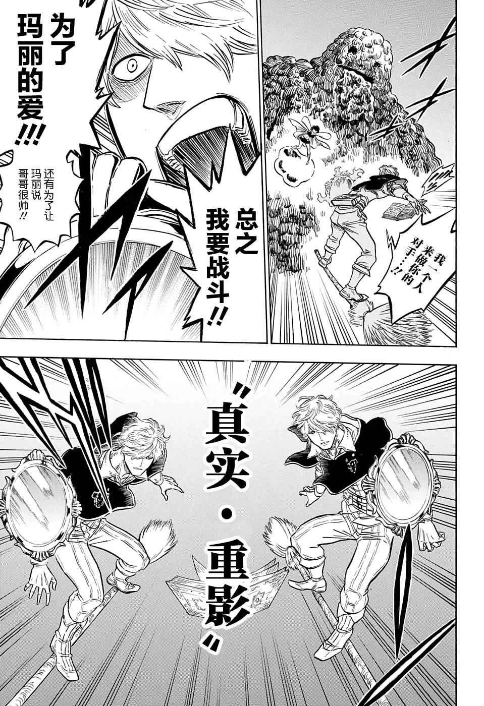 黑色四叶草韩漫全集-第45话无删减无遮挡章节图片 