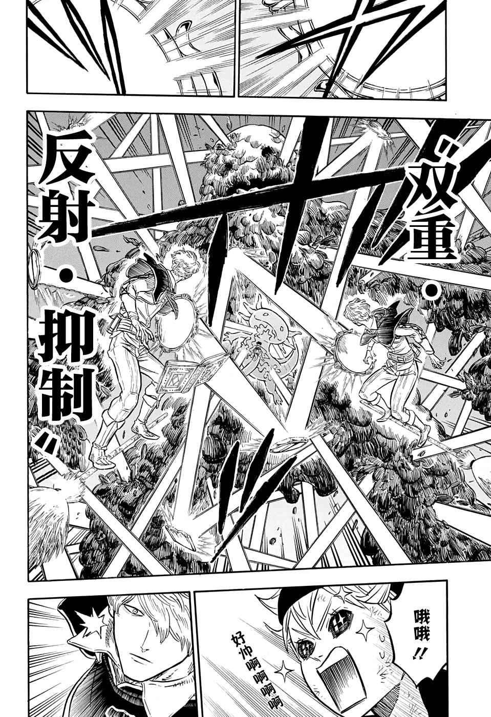 黑色四叶草韩漫全集-第45话无删减无遮挡章节图片 
