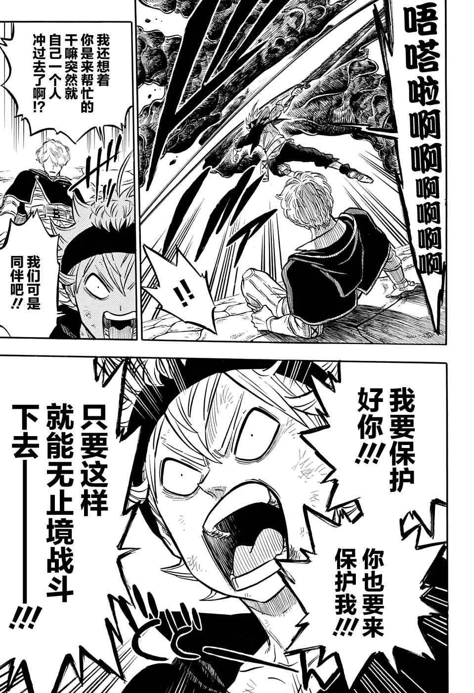黑色四叶草韩漫全集-第45话无删减无遮挡章节图片 