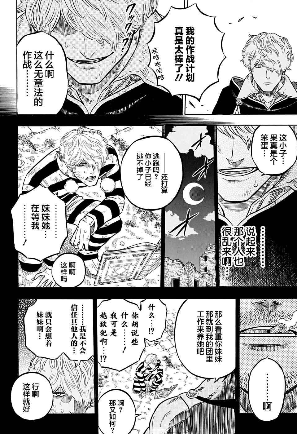 黑色四叶草韩漫全集-第45话无删减无遮挡章节图片 