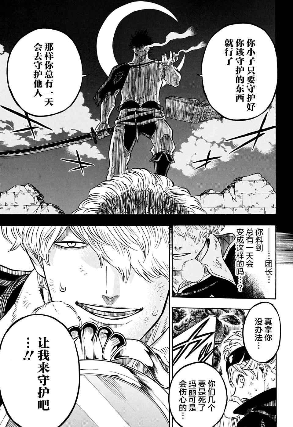 黑色四叶草韩漫全集-第45话无删减无遮挡章节图片 