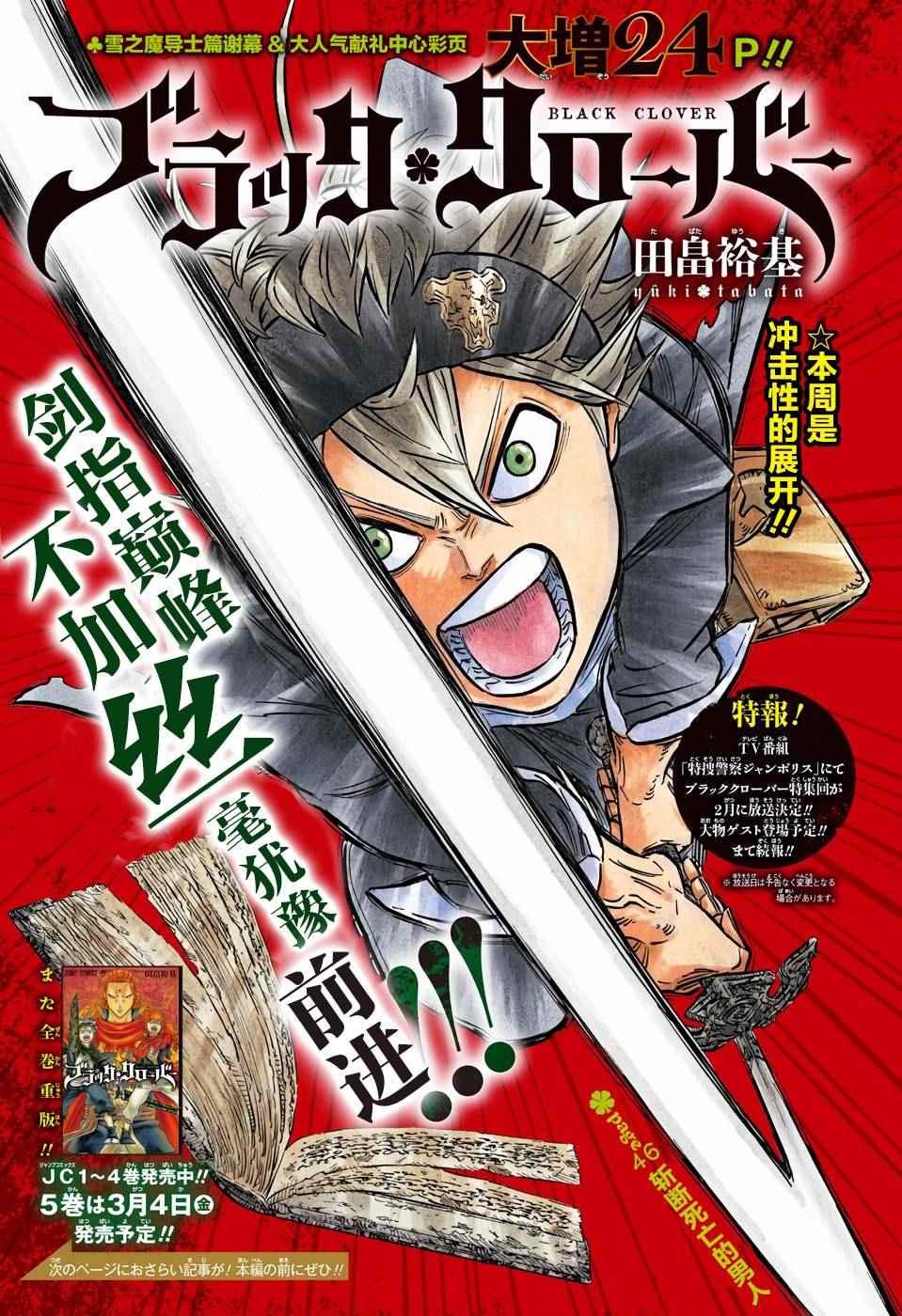 黑色四叶草韩漫全集-第46话无删减无遮挡章节图片 