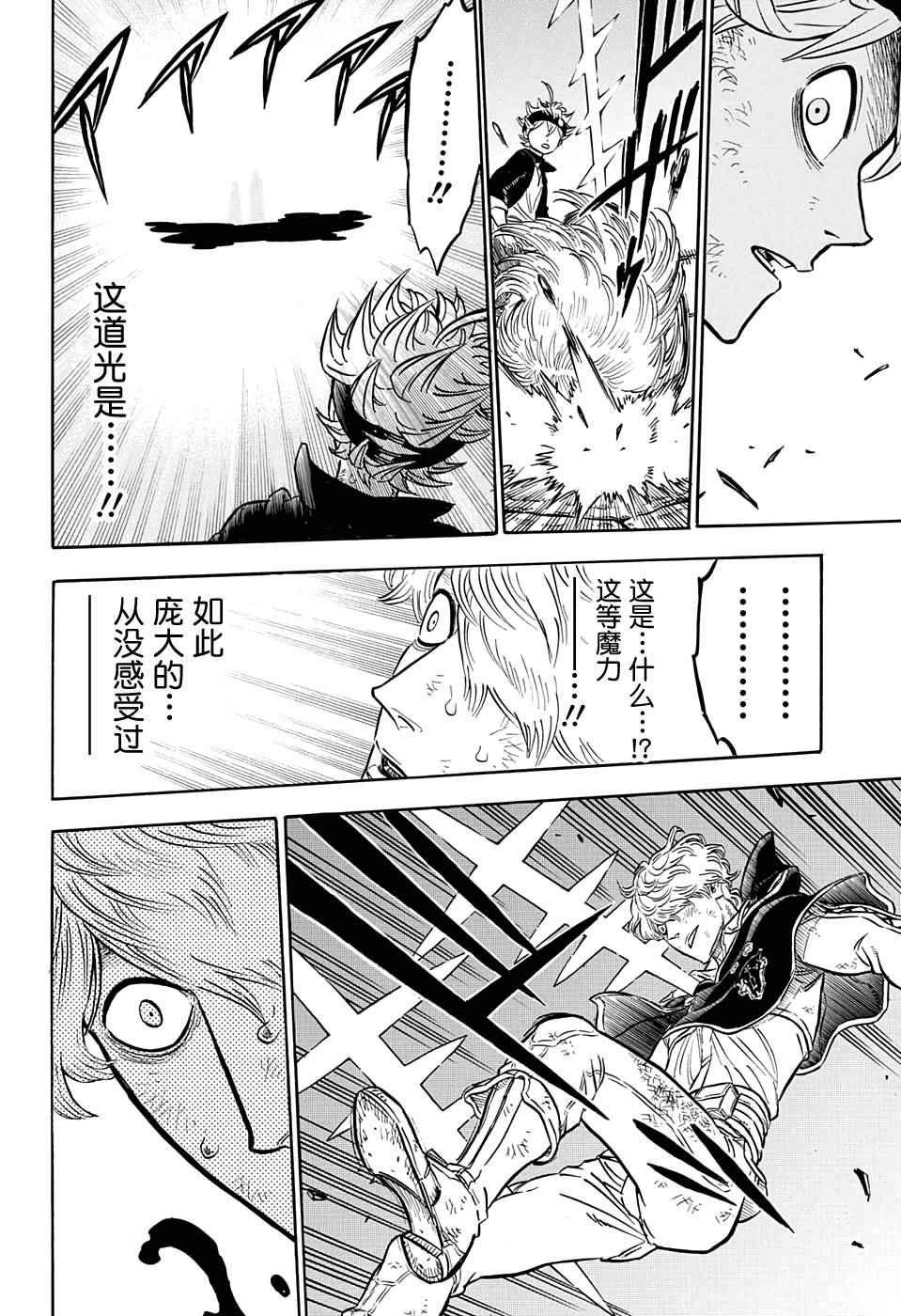 黑色四叶草韩漫全集-第46话无删减无遮挡章节图片 