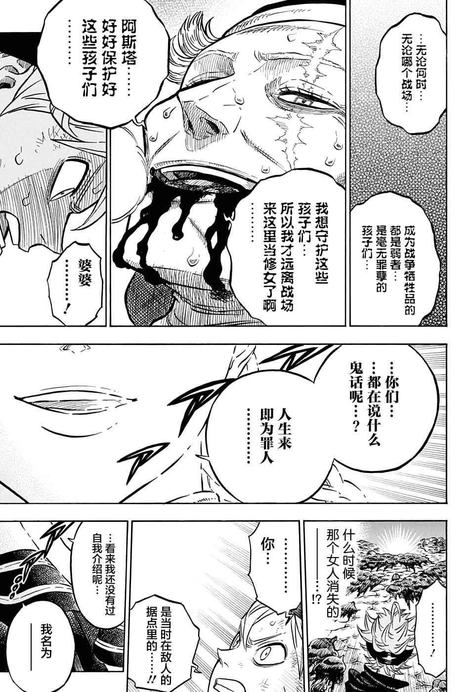 黑色四叶草韩漫全集-第46话无删减无遮挡章节图片 