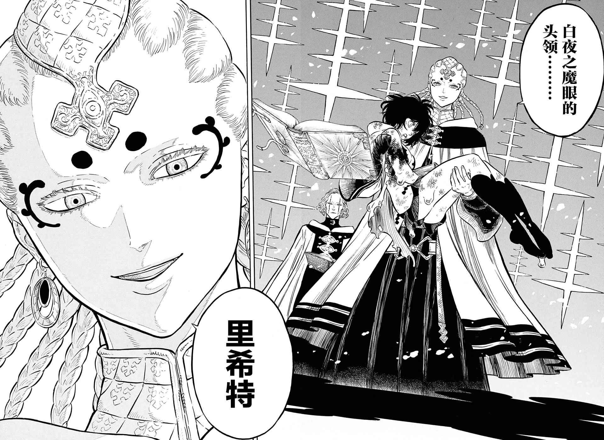 黑色四叶草韩漫全集-第46话无删减无遮挡章节图片 