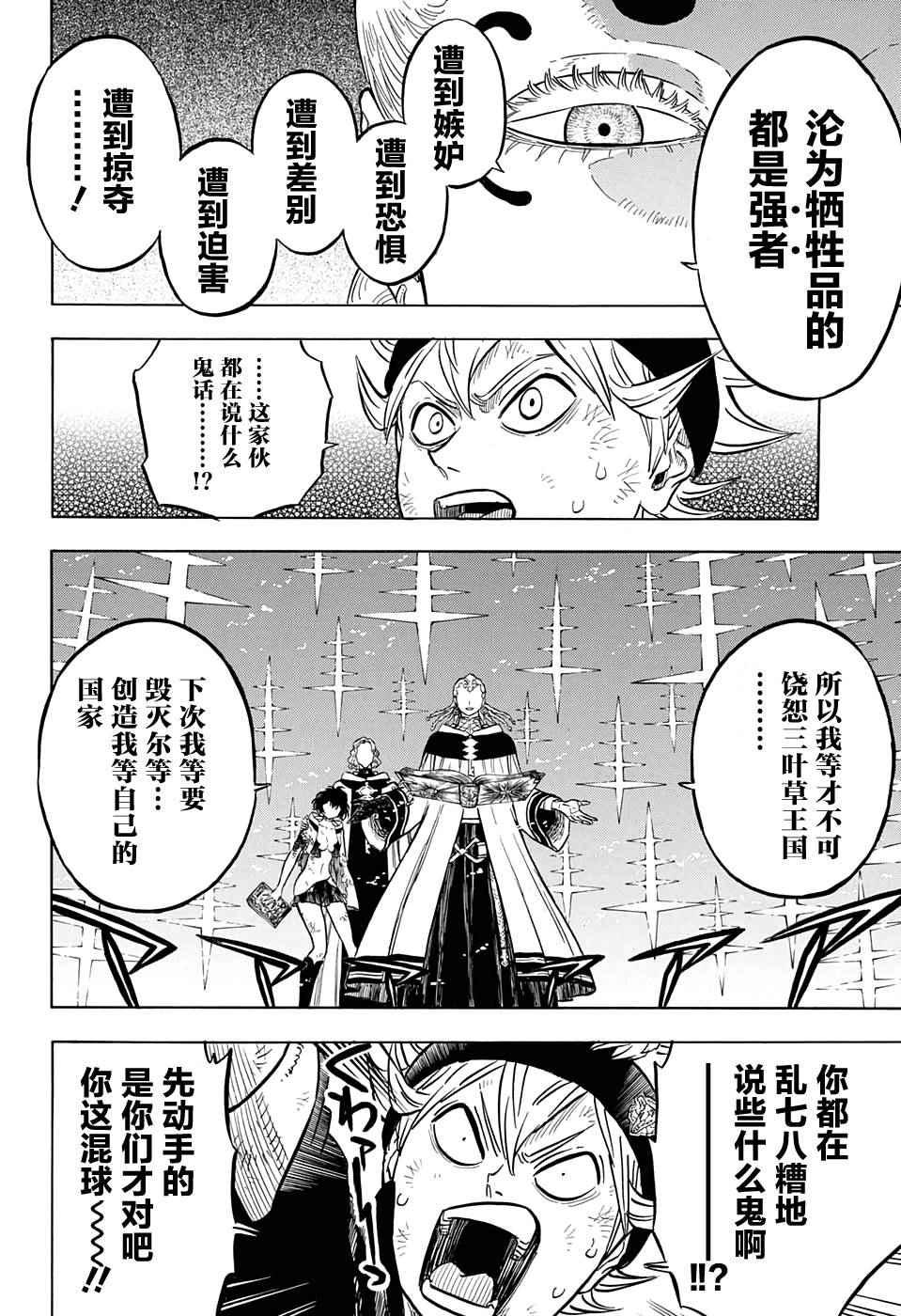 黑色四叶草韩漫全集-第46话无删减无遮挡章节图片 