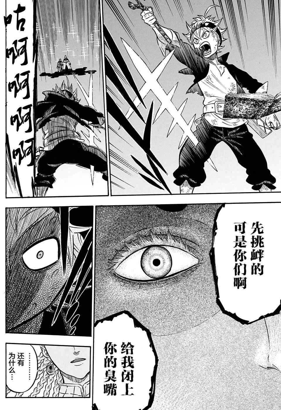 黑色四叶草韩漫全集-第46话无删减无遮挡章节图片 