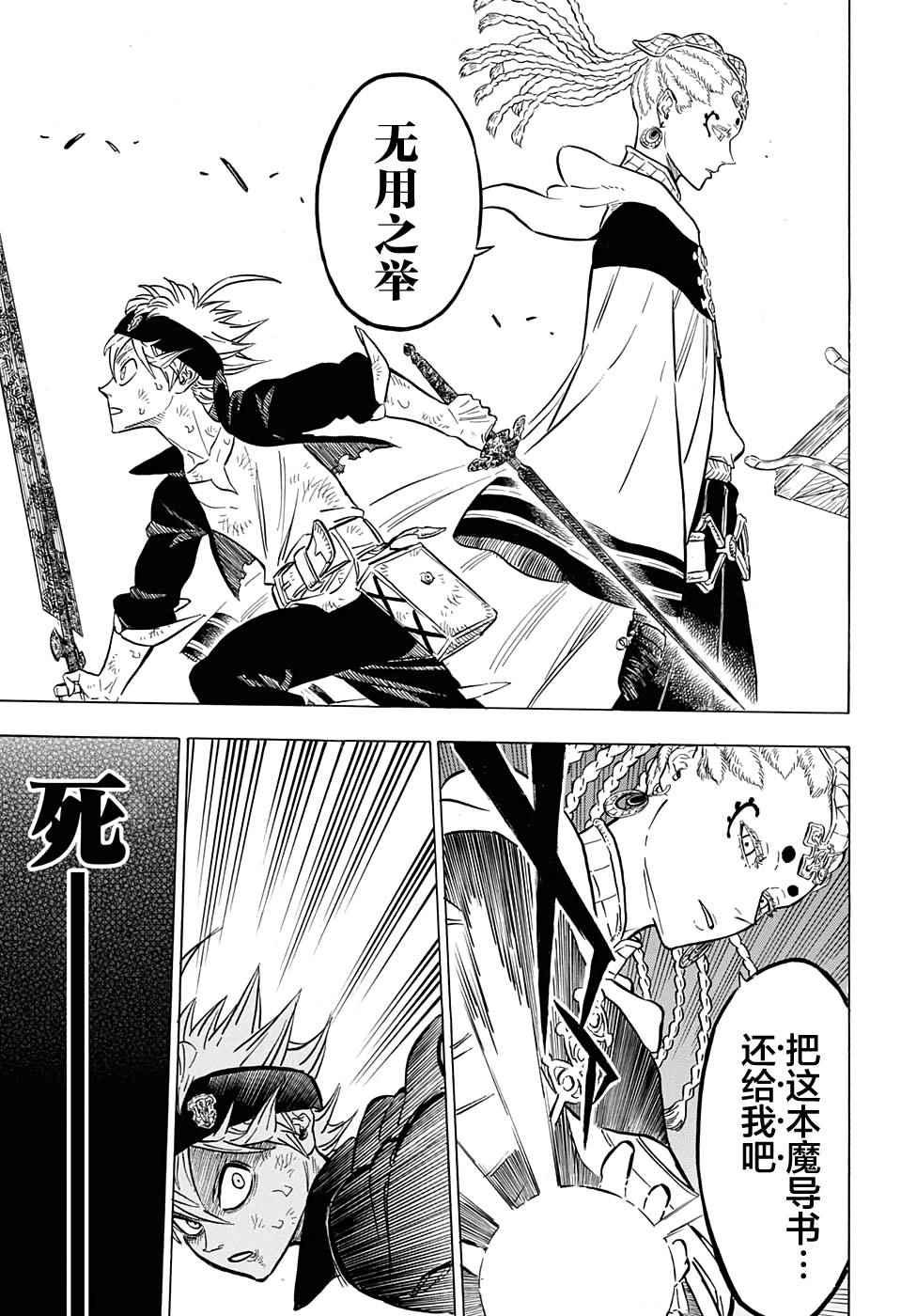 黑色四叶草韩漫全集-第46话无删减无遮挡章节图片 