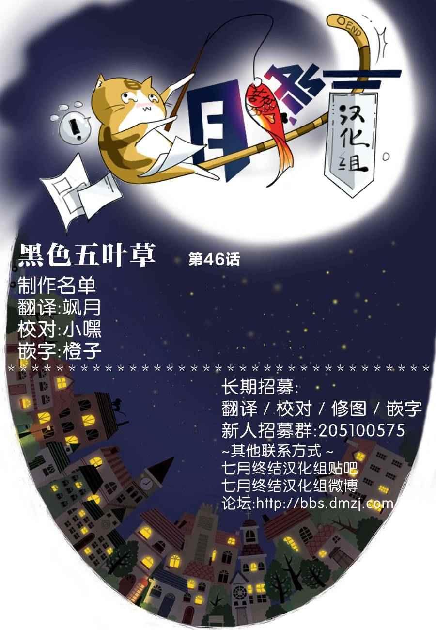 黑色四叶草韩漫全集-第46话无删减无遮挡章节图片 