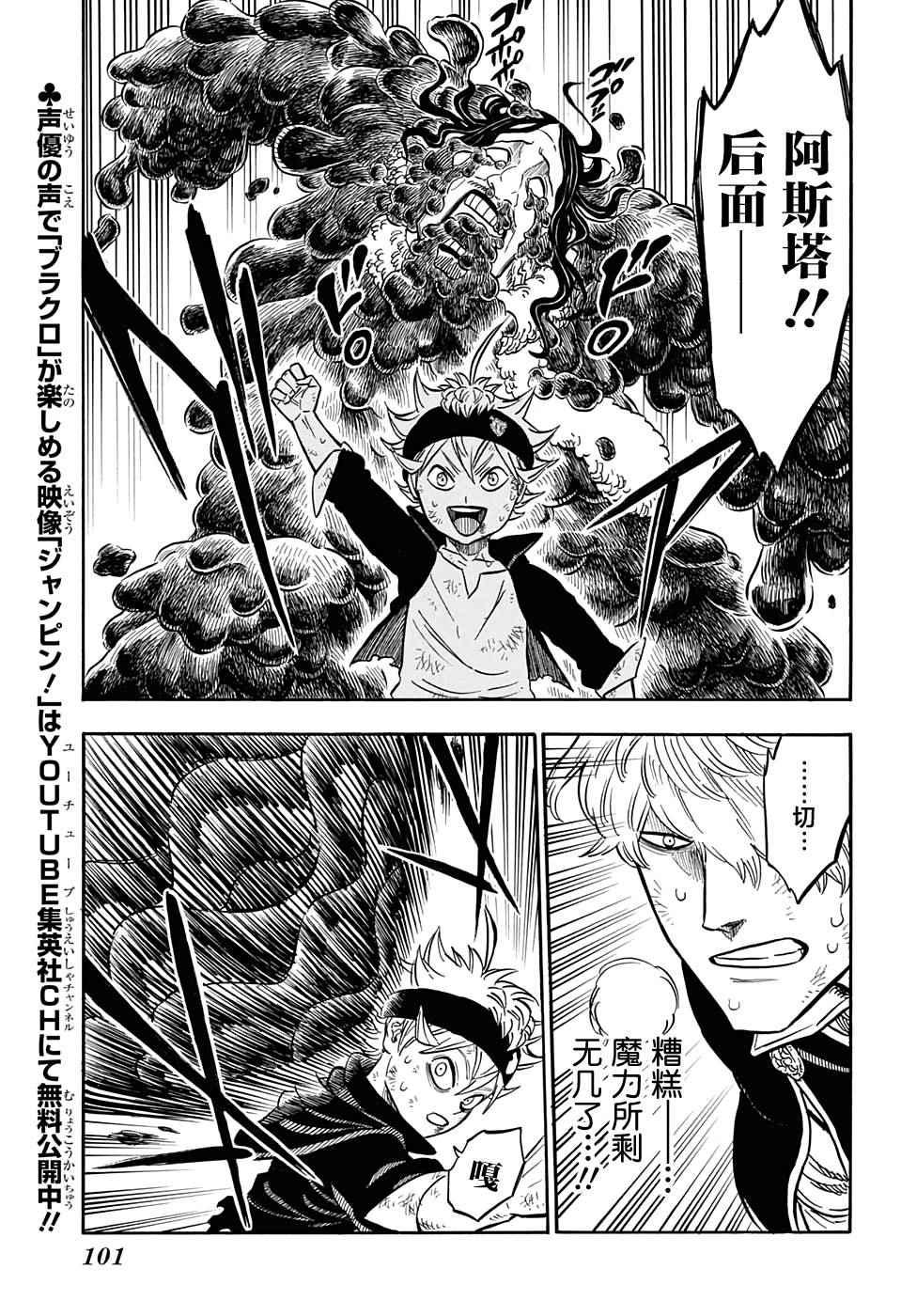 黑色四叶草韩漫全集-第46话无删减无遮挡章节图片 