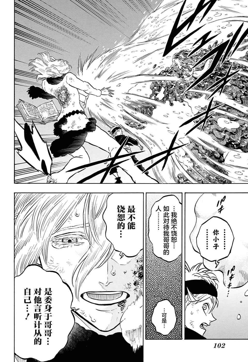 黑色四叶草韩漫全集-第46话无删减无遮挡章节图片 